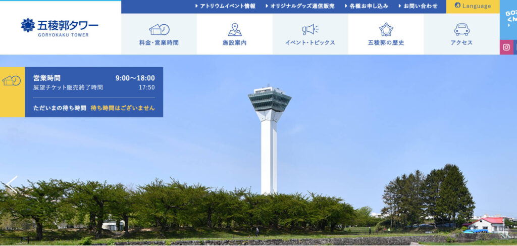 sapporo-smith-anniversary-dating_spot-goryokaku_tower | 工房Smith札幌 五稜郭公園・五稜郭タワー:函館