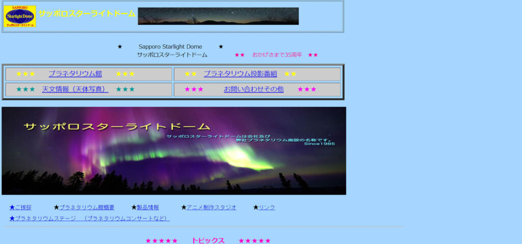 sapporo-smith-little-known-sapporostarlightdome | 工房Smith札幌 サッポロスターライトドーム