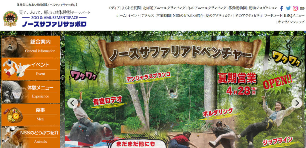 sapporo-smith-little-known-spot-northsafari | 工房Smith札幌 ノースサファリサッポロ