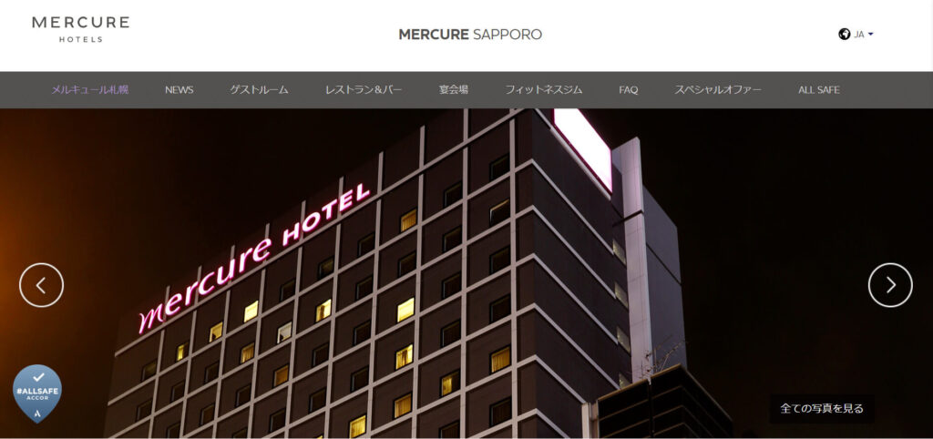 sapporo-smith-recommendation-hotel10-mercuresapporo | 工房Smith札幌 メルキュール札幌