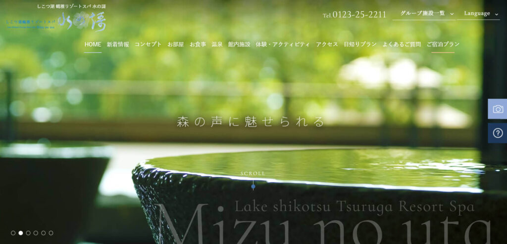 sapporo-smith-recommendation-hotel10-mizunouta | 工房Smith札幌 しこつ湖 鶴雅リゾートスパ 水の謌