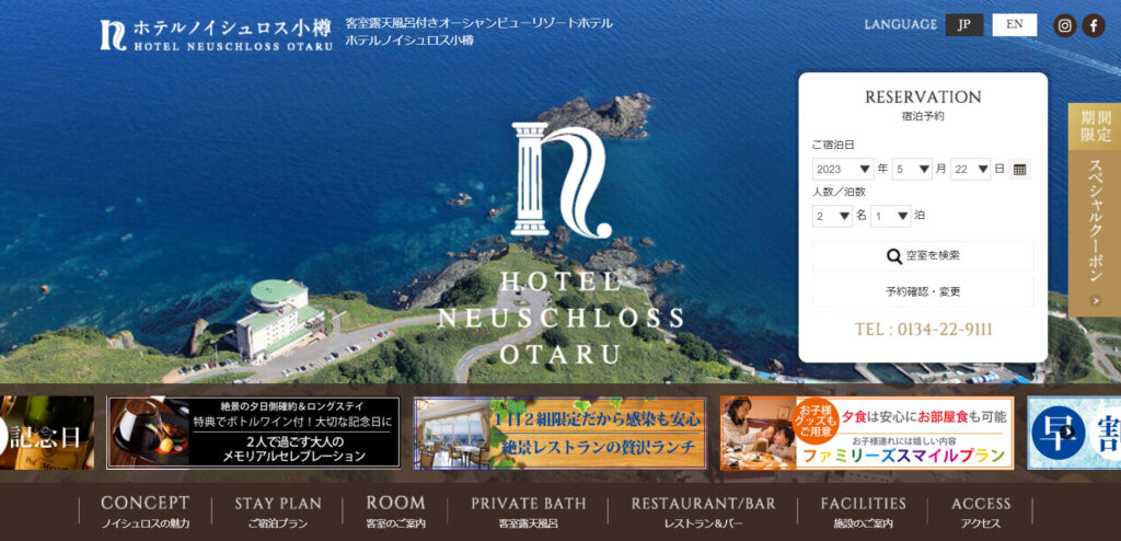sapporo-smith-recommendation-hotel10-neuschloss | 工房Smith札幌 ホテルノイシュロス小樽