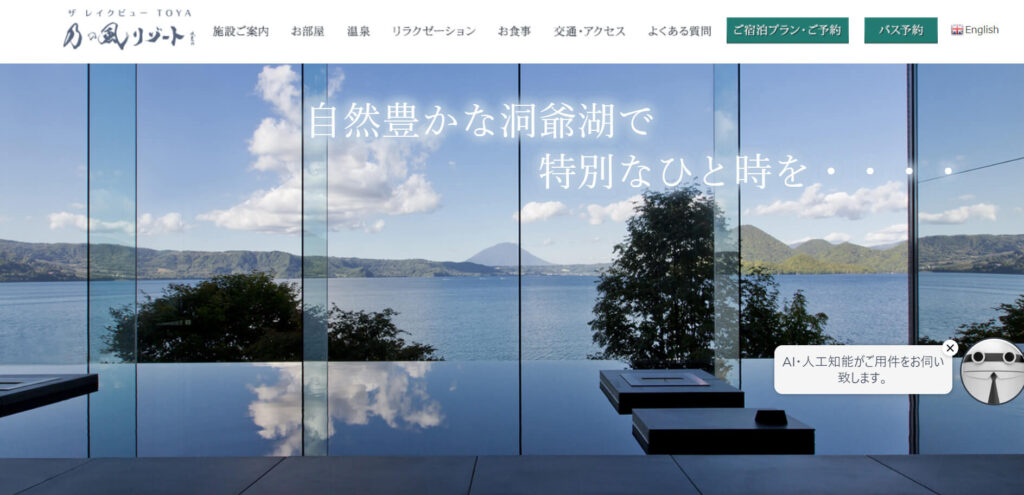 sapporo-smith-recommendation-hotel10-nonokaze_resort | 工房Smith札幌 ザレイクビューtoya 乃の風リゾート