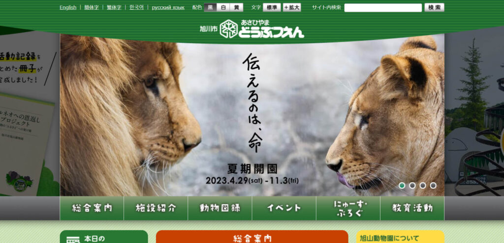 sapporo-smith-university-student-spot-asahiyamadoubutsuen | 工房Smith札幌 旭山動物園