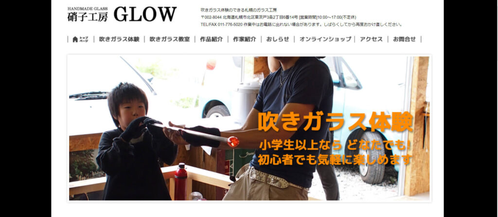 sapporo-smith-university-student-spot-grasskoubougrow | 工房Smith札幌 ガラス工房GLOW
