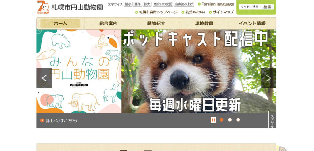 sapporo-smith-university-student-spot-maruyamadoubutsuen | 工房Smith札幌 円山動物園