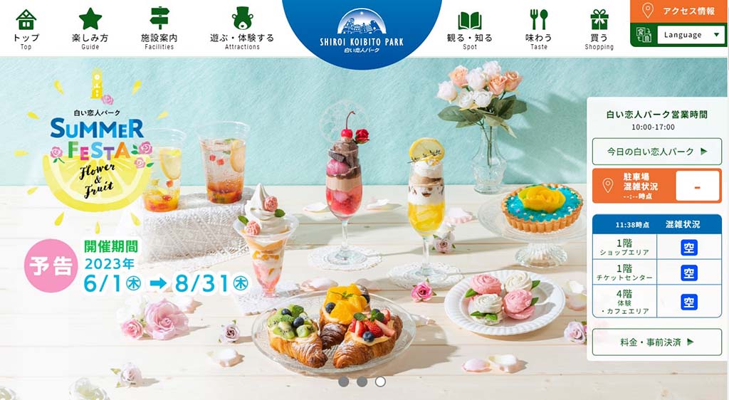 shiroikoibitopark | 工房Smith札幌 白い恋人パーク