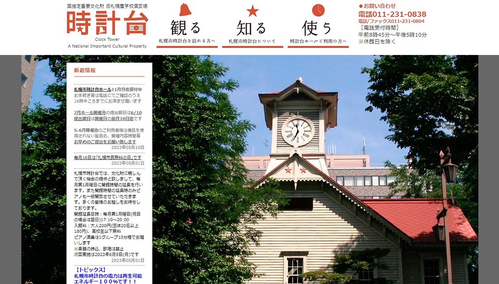 tokeidai | 工房Smith札幌 札幌時計台