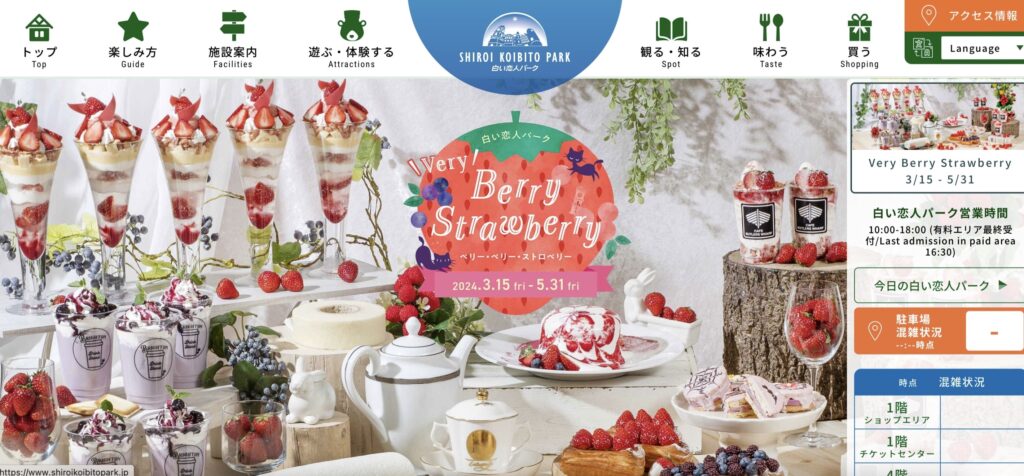 白い恋人パーク | 工房Smith札幌