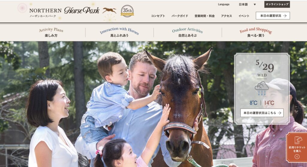 ノーザンホースパーク | 工房Smith札幌