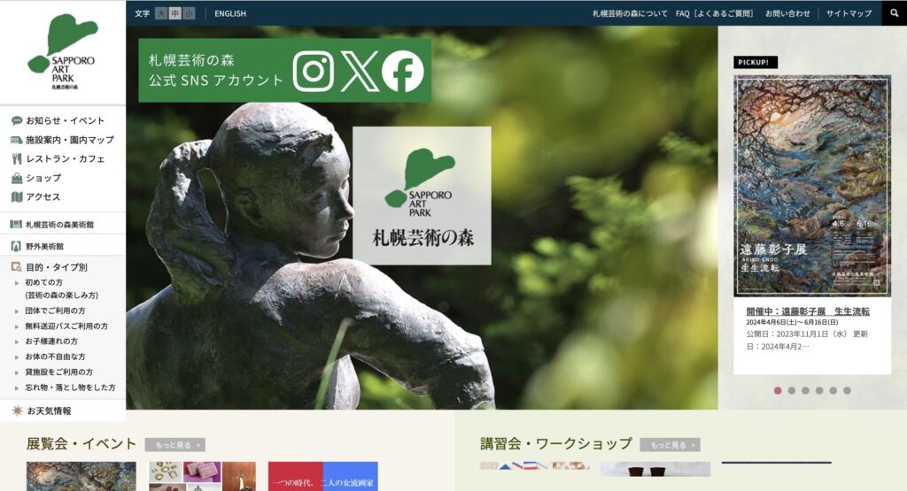 札幌芸術の森 | 工房Smith札幌