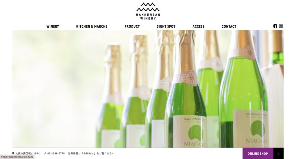 八剣山ワイナリー | 工房Smith札幌