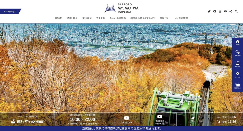 札幌もいわ山ロープウェイ | 工房Smith札幌