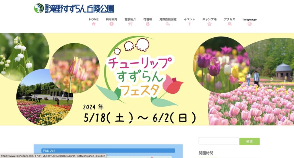 滝野すずらん丘陵公園 | 工房Smith札幌