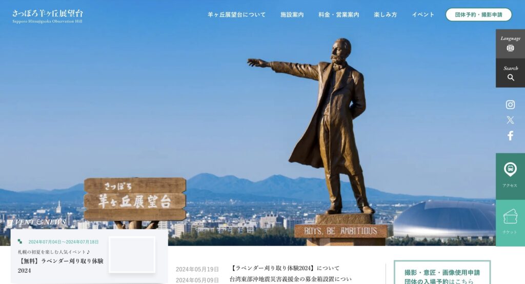 さっぽろ羊ヶ丘展望台 | 工房Smith札幌