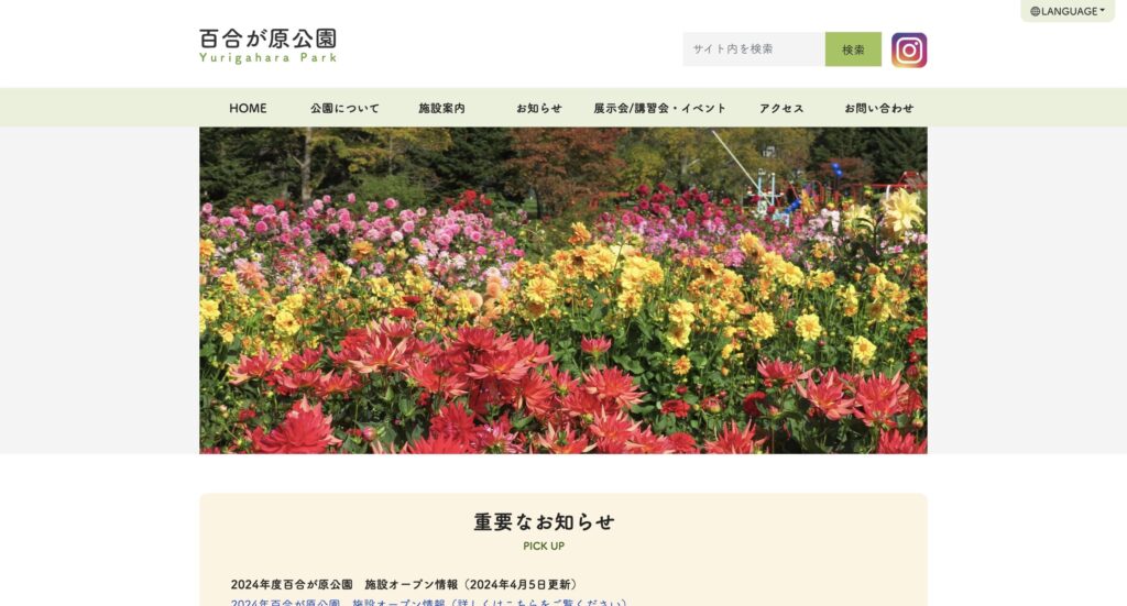 百合が原公園 | 工房Smith札幌