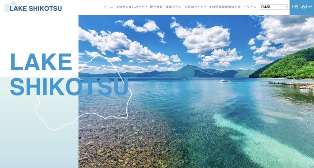 支笏湖 | 工房Smith札幌