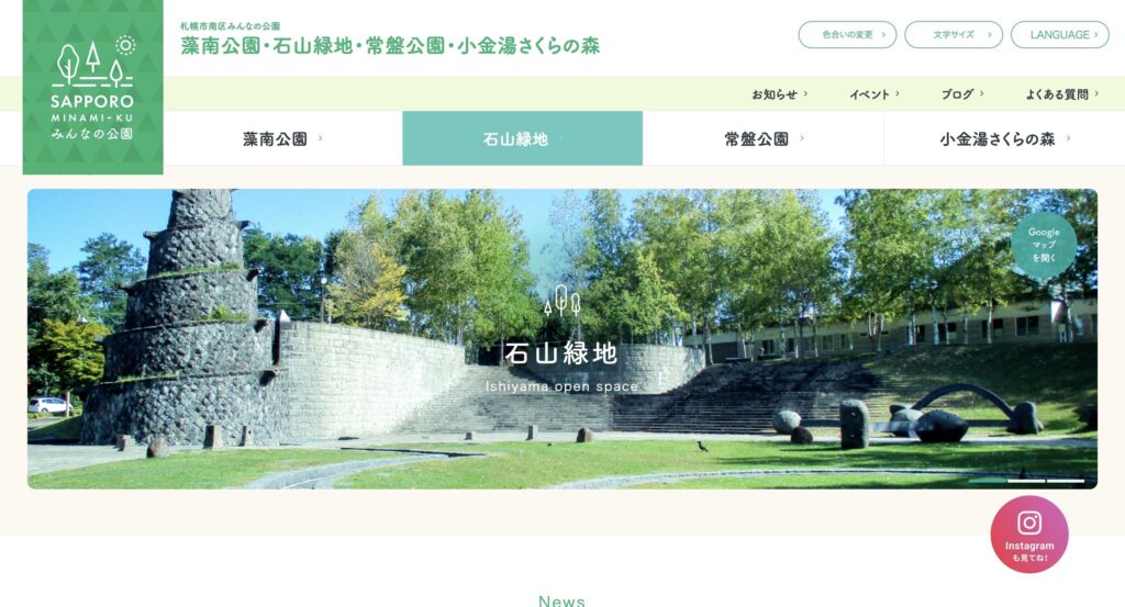 石山緑地 | 工房Smith札幌