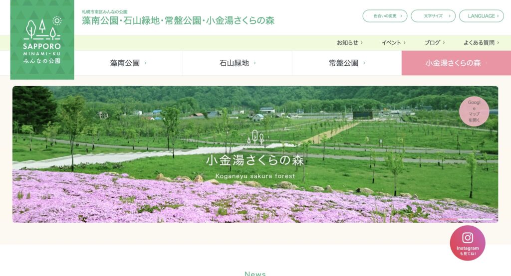 小金湯さくらの森 | 工房Smith札幌