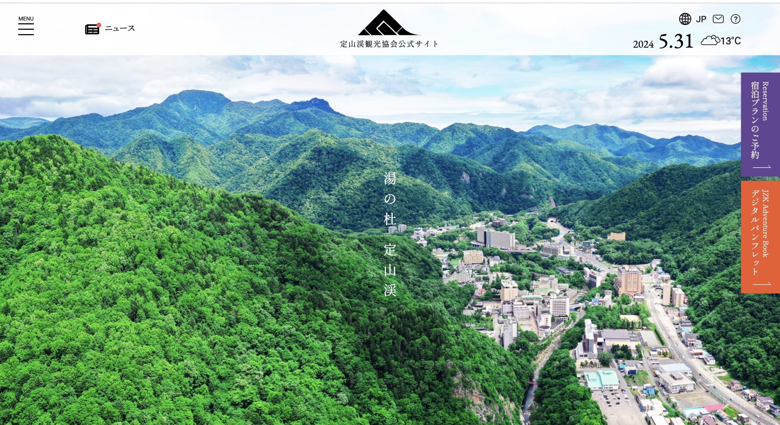 定山渓温泉街 | 工房Smith札幌