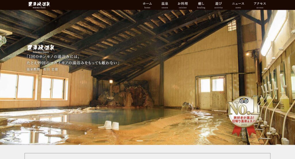 豊平峡温泉 | 工房Smith札幌