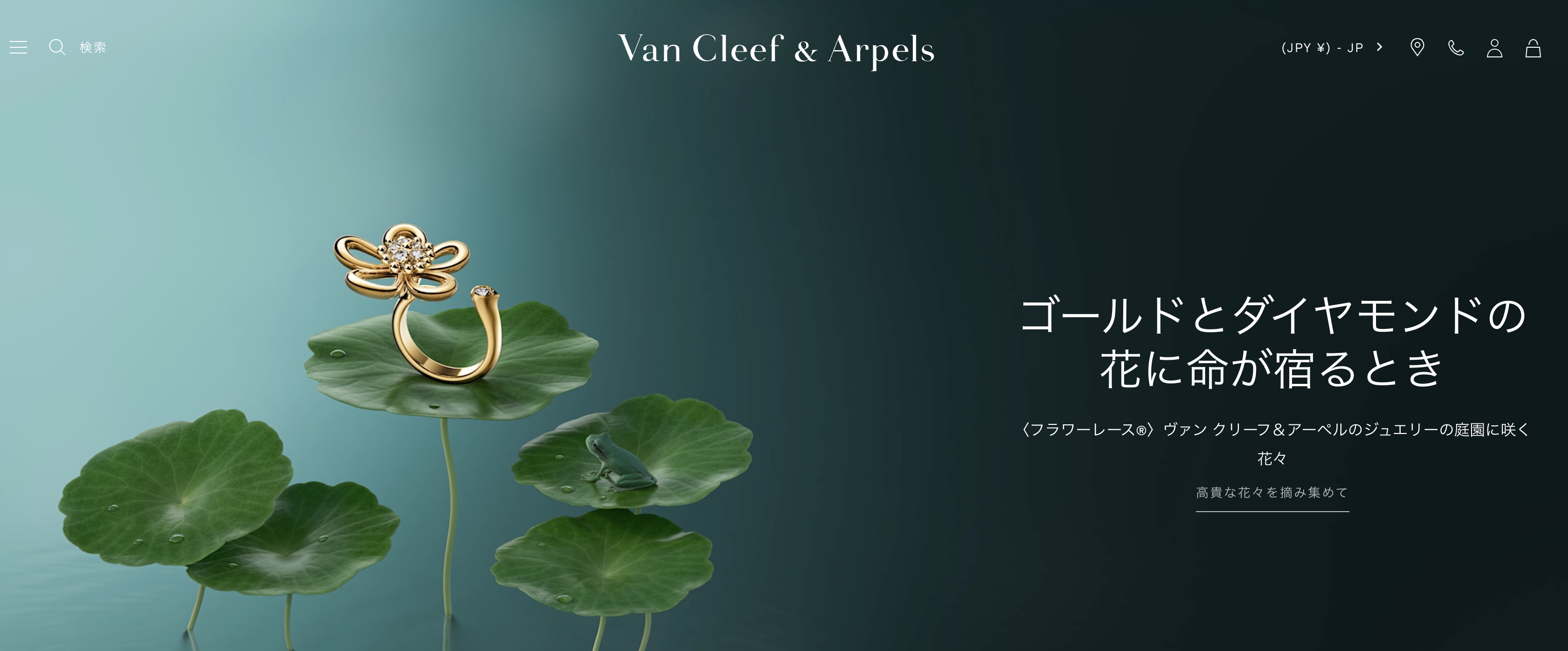 スクリーンショット 2025-09-25 154610 | 工房Smith札幌 Van Cleef&Arpels