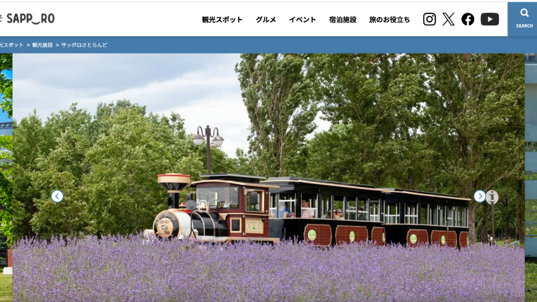 サッポロさとらんど | 工房Smith札幌