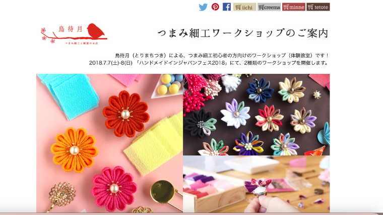 鳥待月 | 工房Smith札幌