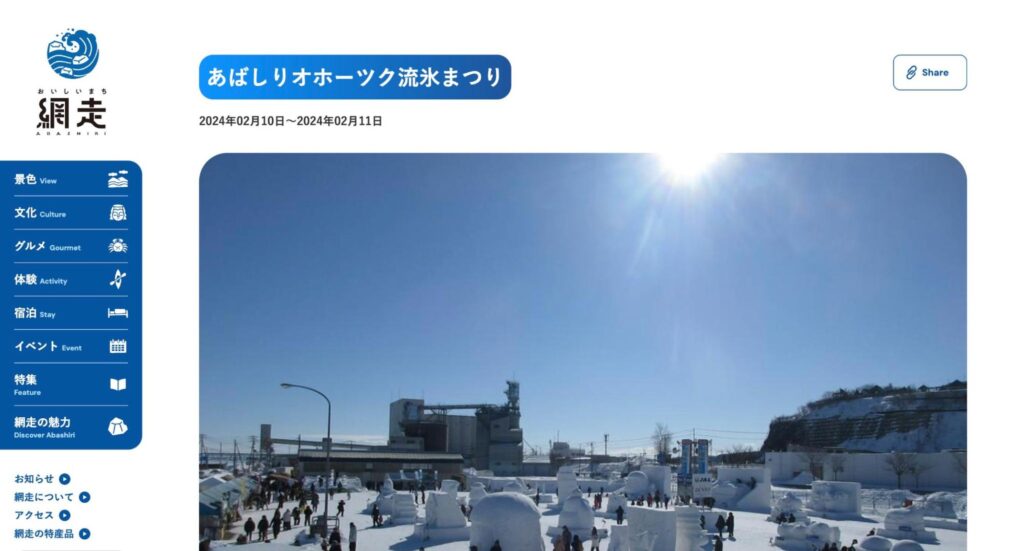 網走オホーツク雪まつりimage11 | 工房Smith札幌 網走オホーツク雪まつり