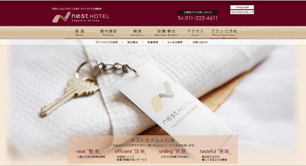 ネストホテル札幌駅前店 | 工房Smith札幌 ネストホテル札幌駅前店