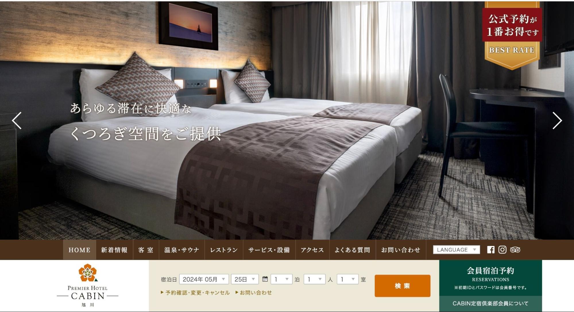 天然温泉プレミアムホテル-CABIN-旭川 | 工房Smith札幌 天然温泉プレミアムホテル-CABIN-旭川