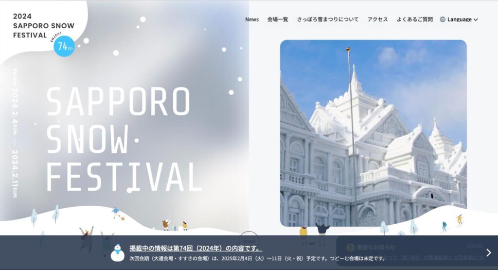 さっぽろ雪まつり | 工房Smith札幌 さっぽろ雪まつり