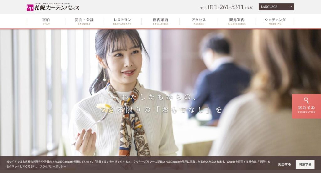 ホテル札幌ガーデンパレス | 工房Smith札幌 ホテル札幌ガーデンパレス