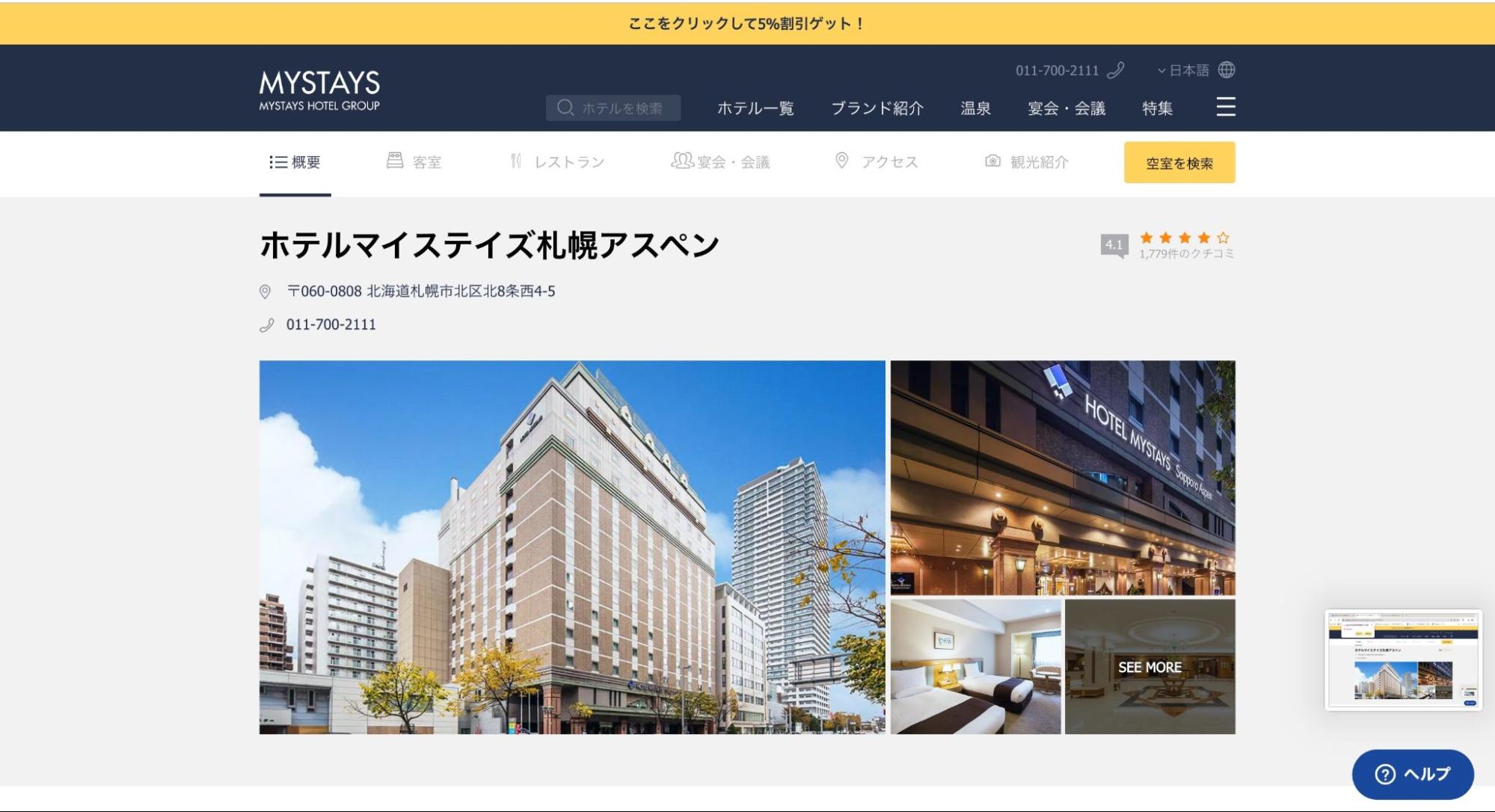 ホテルマイステイズ札幌アスペン | 工房Smith札幌 ホテルマイステイズ札幌アスペン