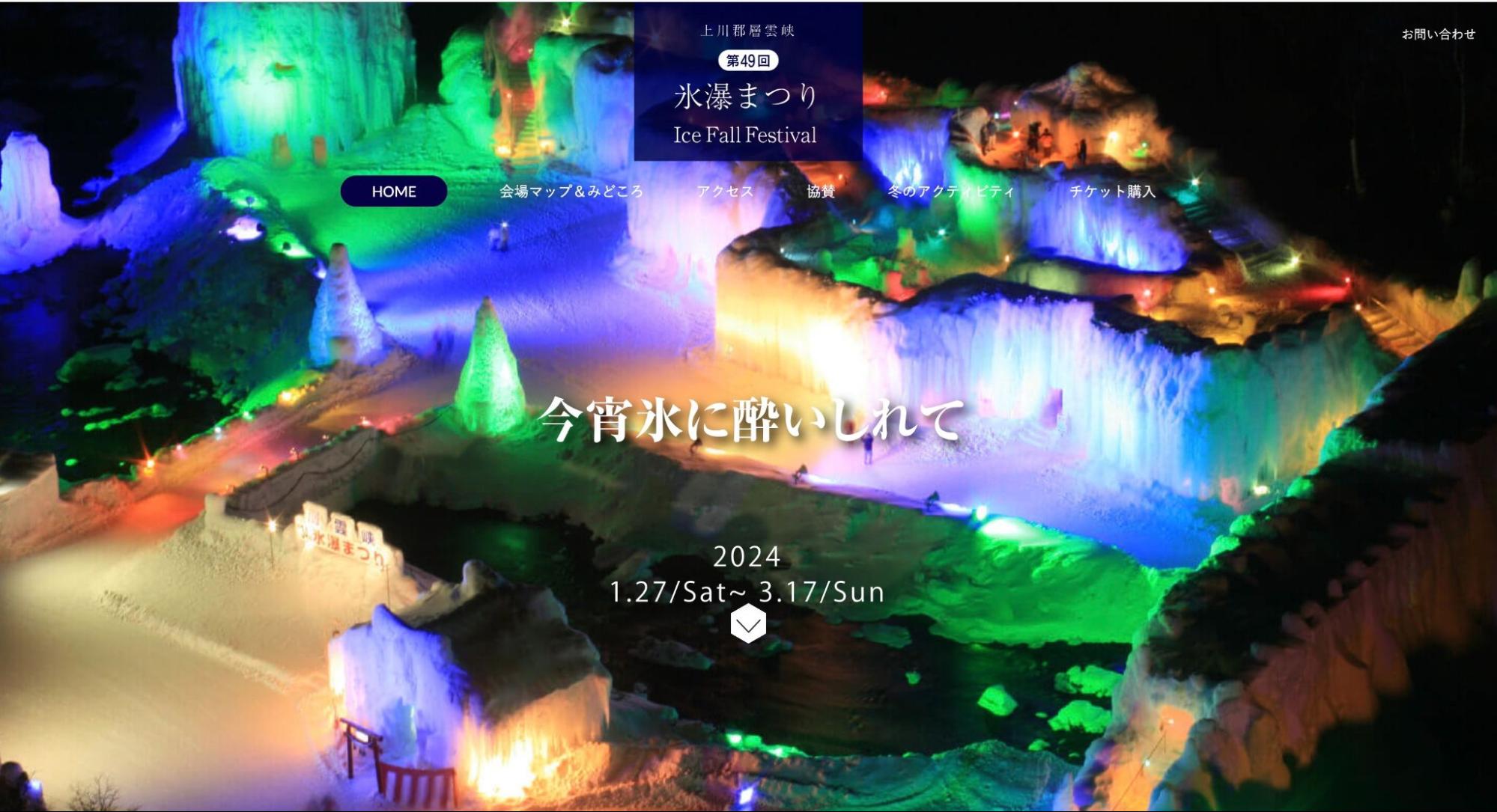 層雲峡 氷瀑まつり | 工房Smith札幌 層雲峡 氷瀑まつり