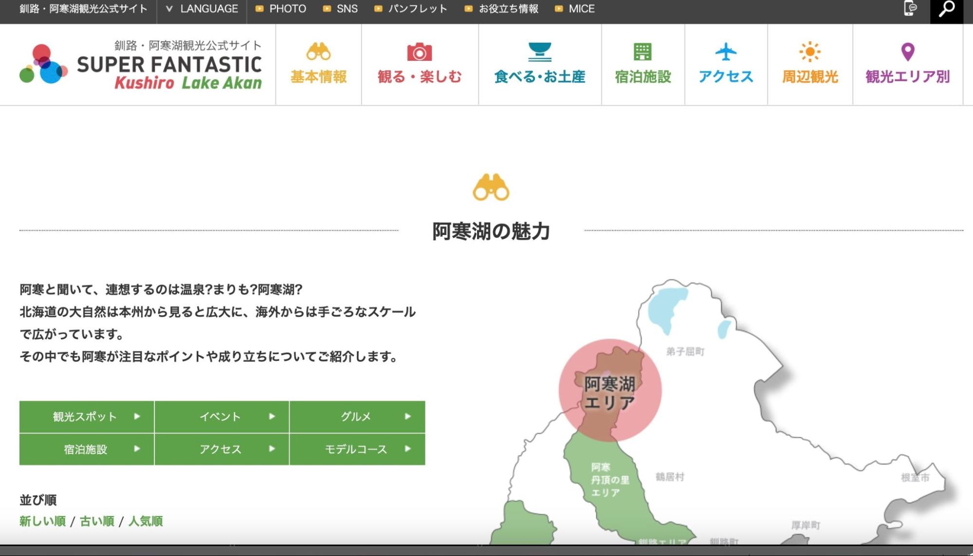 image3 | 工房Smith札幌 阿寒湖