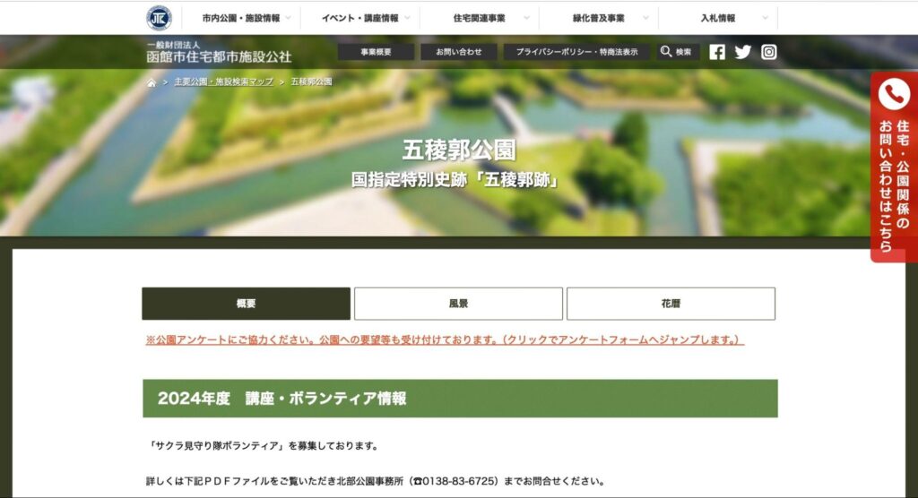 五稜郭 | 工房Smith札幌 五稜郭