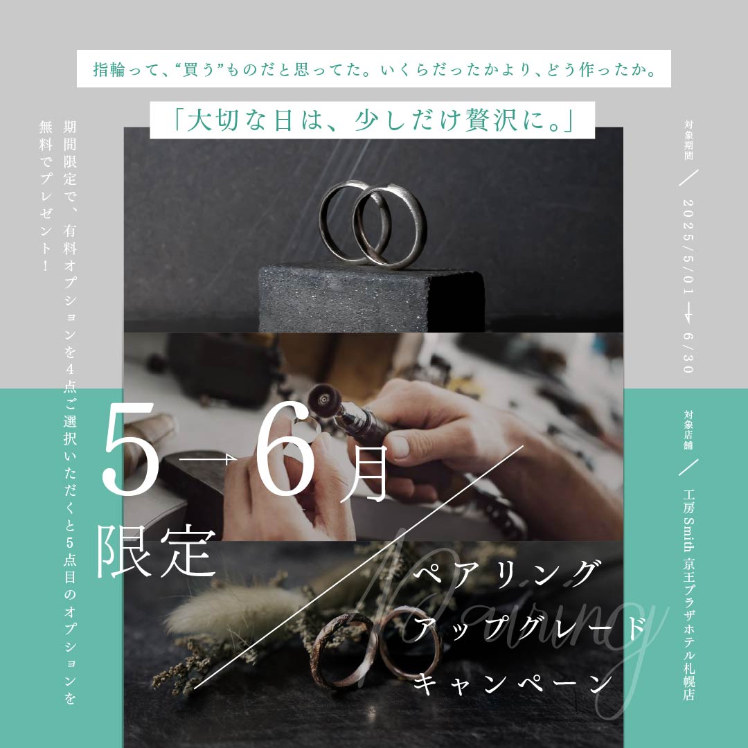 file 13 | 工房Smith札幌