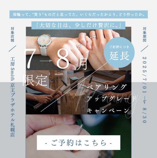 ペアリングオプションアップグレードキャンペーン