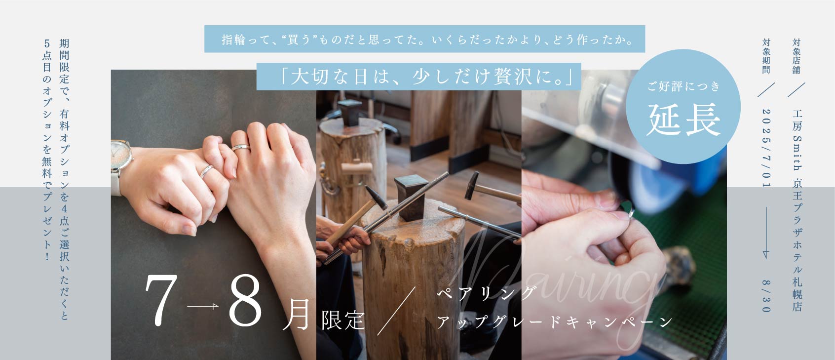 file 13 | 工房Smith札幌 ペアリングオプションアップグレードキャンペーン