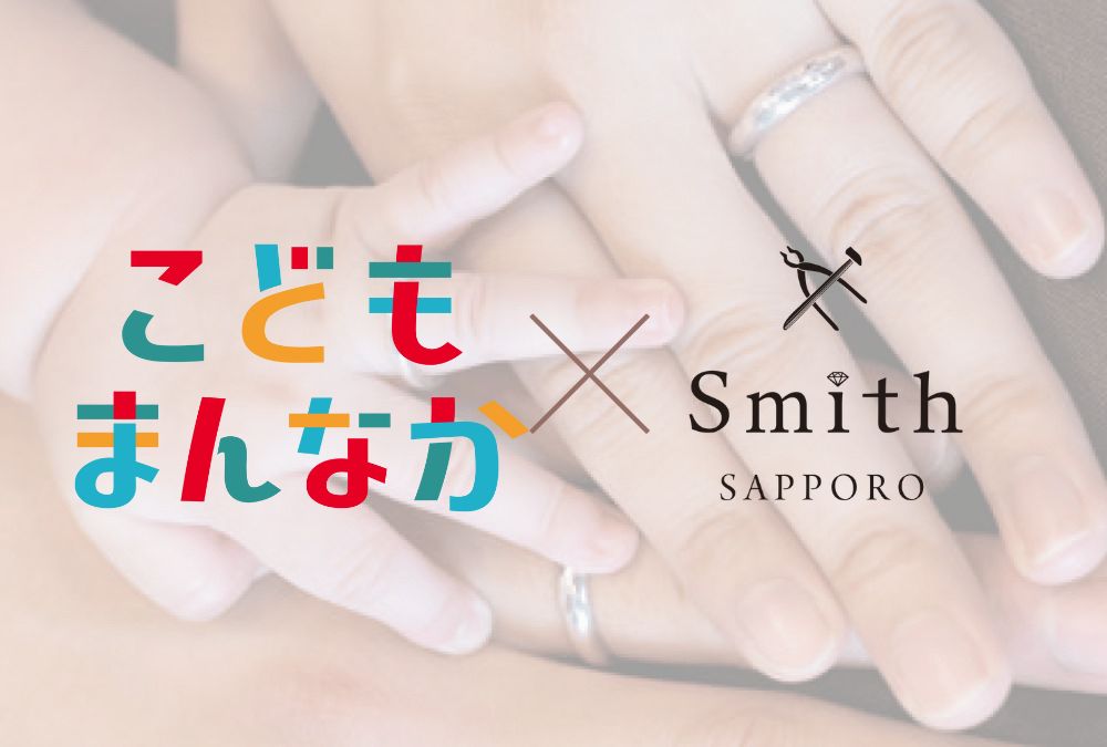 こどもまんなか応援サポーター