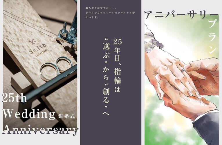 銀婚式アニバーサリープラン
