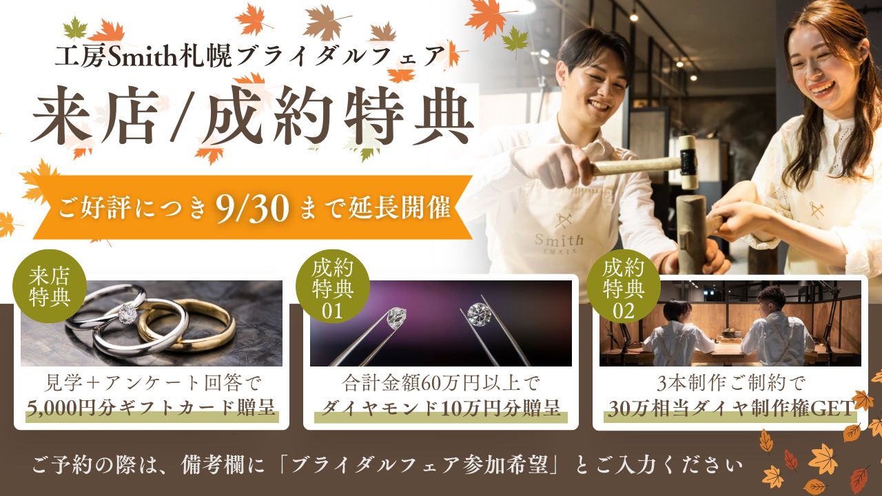 file 15 | 工房Smith札幌 ブライダルフェア