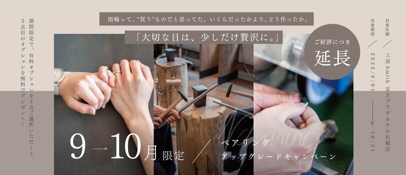 file 36 | 工房Smith札幌 オプションアップグレードキャンペーン