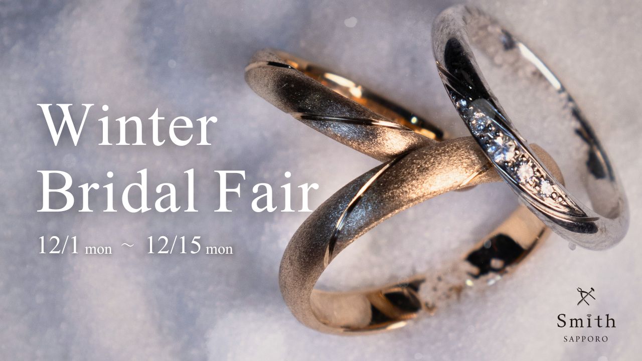 file 3 | 工房Smith札幌 工房Smith札幌本店ブライダルフェア