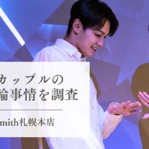 工房Smith札幌本店11月お客様アンケート