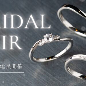 工房Smith札幌本店ブライダルフェア